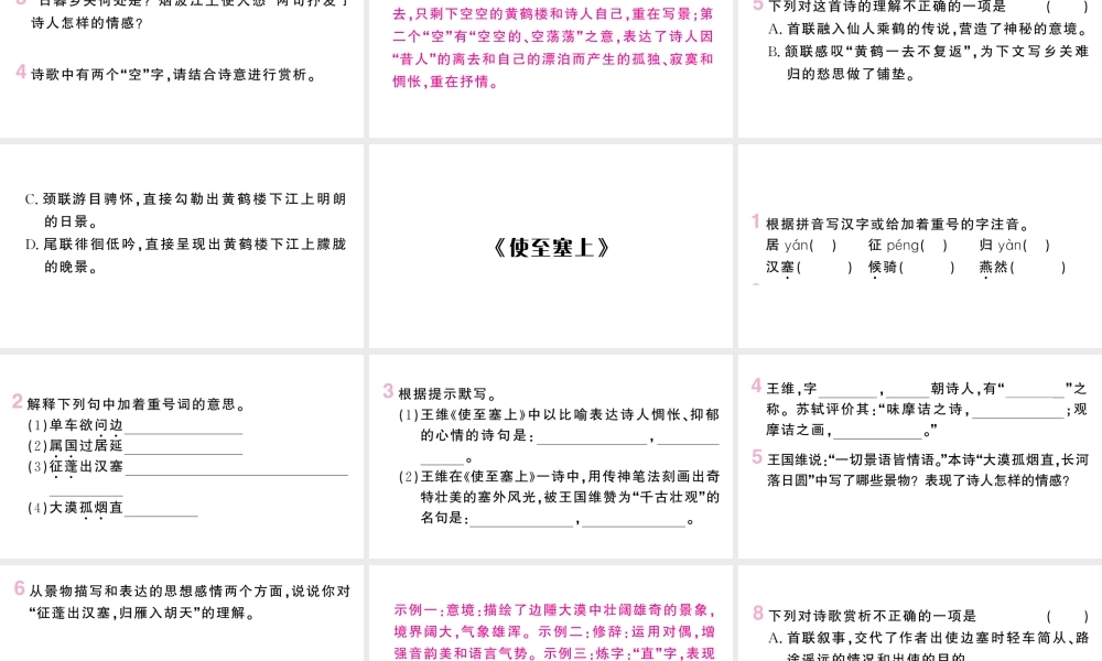 （河北专版）八年级语文上册 第三单元 13 唐诗五首课件 新人教版-新人教版初中八年级上册语文课件