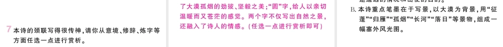 （河北专版）八年级语文上册 第三单元 13 唐诗五首课件 新人教版-新人教版初中八年级上册语文课件