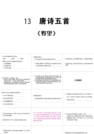 （河北专版）八年级语文上册 第三单元 13 唐诗五首课件 新人教版-新人教版初中八年级上册语文课件