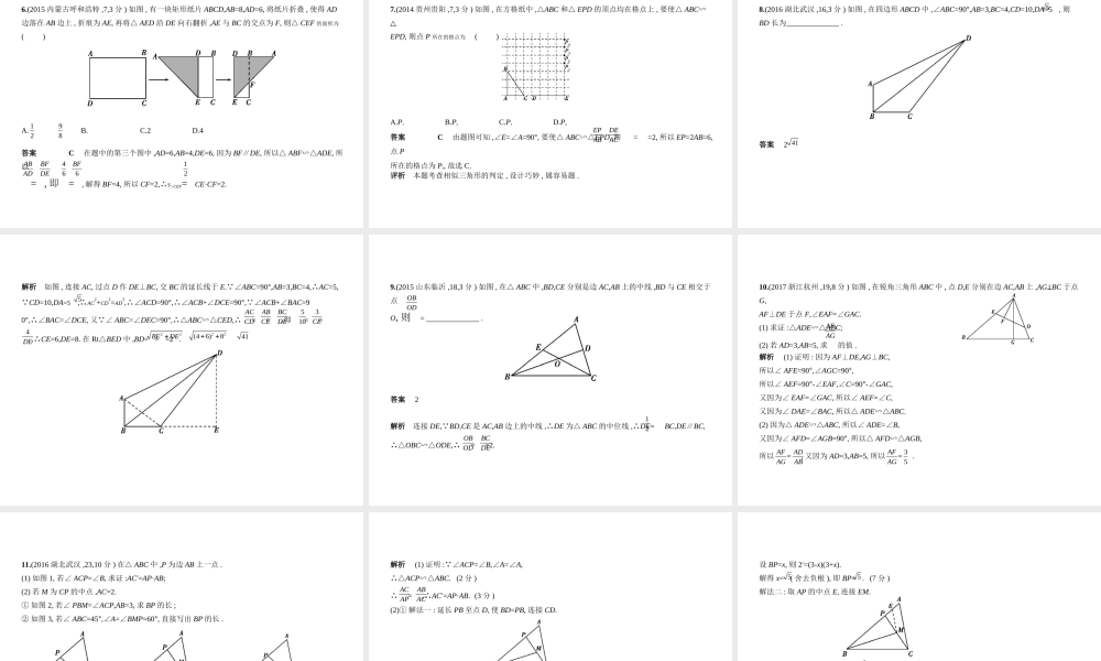 （河北专版）中考数学一轮复习 第六章 图形的变换 6.1 图形的相似（试卷部分）课件-人教版初中九年级全册数学课件