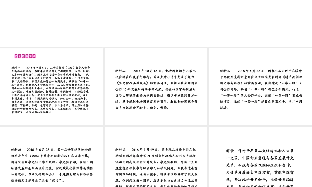 （江西专用）中考政治复习 热点专题突破 专题九 世界舞台 中国声音课件-人教版初中九年级全册政治课件