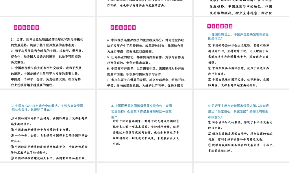 （江西专用）中考政治复习 热点专题突破 专题九 世界舞台 中国声音课件-人教版初中九年级全册政治课件