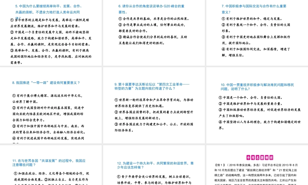 （江西专用）中考政治复习 热点专题突破 专题九 世界舞台 中国声音课件-人教版初中九年级全册政治课件