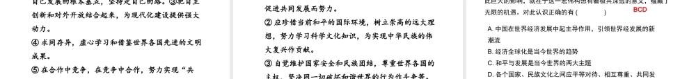 （江西专用）中考政治复习 热点专题突破 专题九 世界舞台 中国声音课件-人教版初中九年级全册政治课件