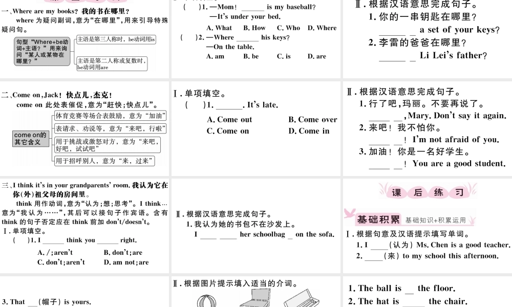 （江西专版）秋七年级英语上册 Unit 4 Where's my schoolbag第一课时习题课件（新版）人教新目标版-（新版）人教新目标版初中七年级上册英语课件