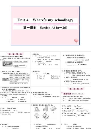 （江西专版）秋七年级英语上册 Unit 4 Where's my schoolbag第一课时习题课件（新版）人教新目标版-（新版）人教新目标版初中七年级上册英语课件