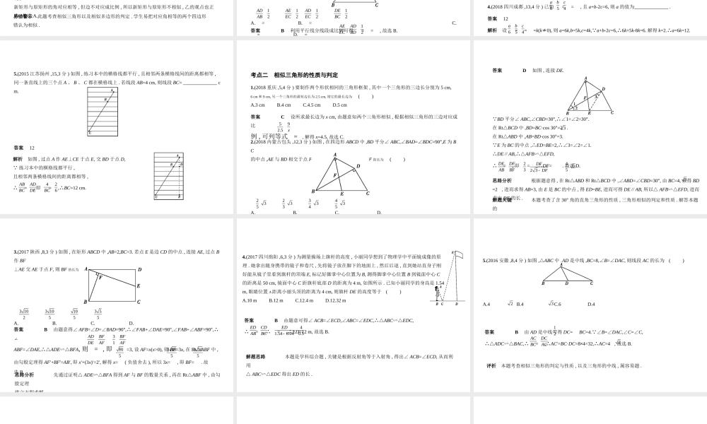 （河北专版）中考数学一轮复习 第六章 图形的变换 6.1 图形的相似（试卷部分）课件-人教级全册数学课件