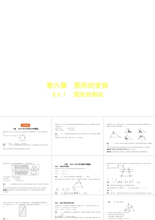 （河北专版）中考数学一轮复习 第六章 图形的变换 6.1 图形的相似（试卷部分）课件-人教级全册数学课件