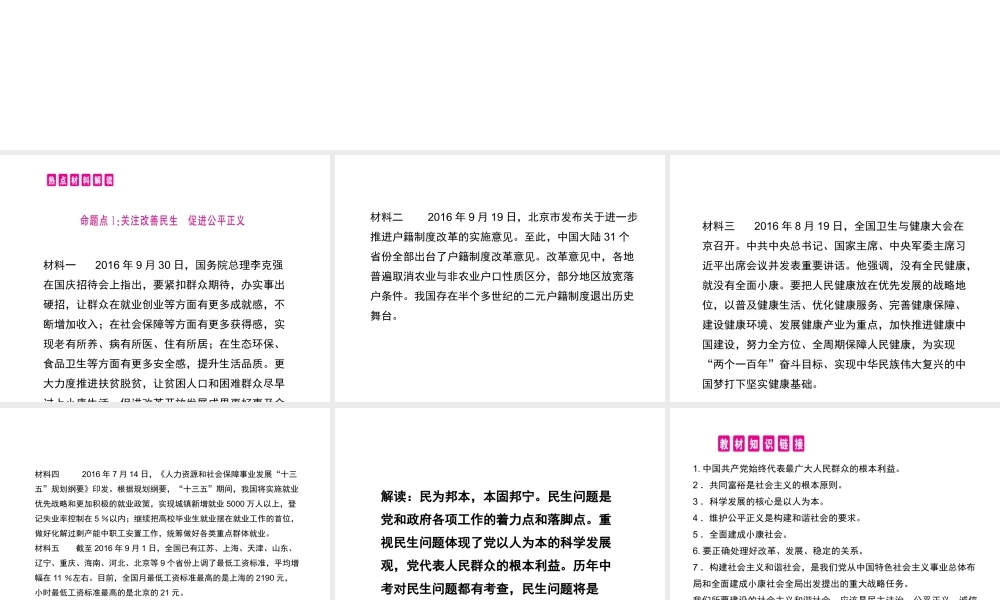 （江西专用）中考政治复习 热点专题突破 专题六 保障改善民生 构建和谐社会课件-人教版初中九年级全册政治课件