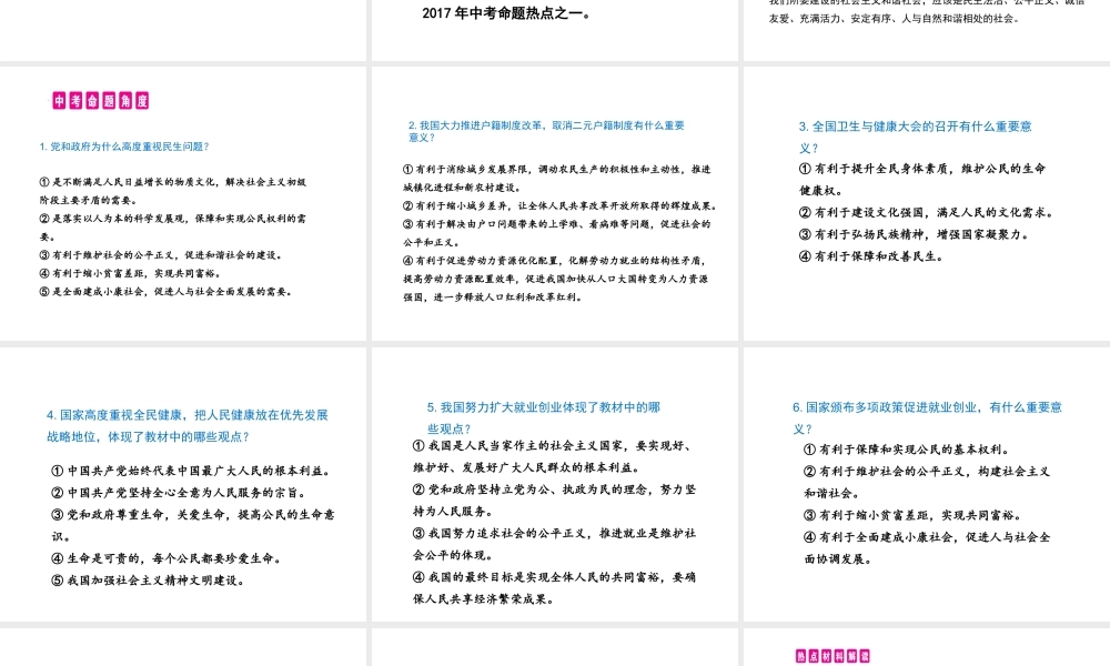 （江西专用）中考政治复习 热点专题突破 专题六 保障改善民生 构建和谐社会课件-人教版初中九年级全册政治课件
