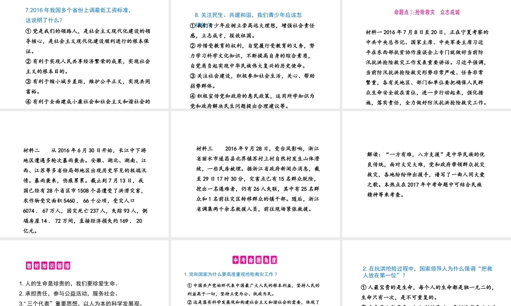 （江西专用）中考政治复习 热点专题突破 专题六 保障改善民生 构建和谐社会课件-人教版初中九年级全册政治课件