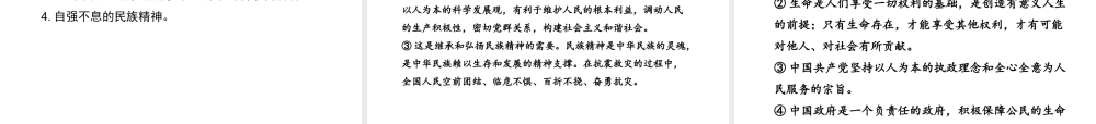 （江西专用）中考政治复习 热点专题突破 专题六 保障改善民生 构建和谐社会课件-人教版初中九年级全册政治课件
