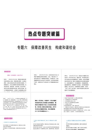 （江西专用）中考政治复习 热点专题突破 专题六 保障改善民生 构建和谐社会课件-人教版初中九年级全册政治课件