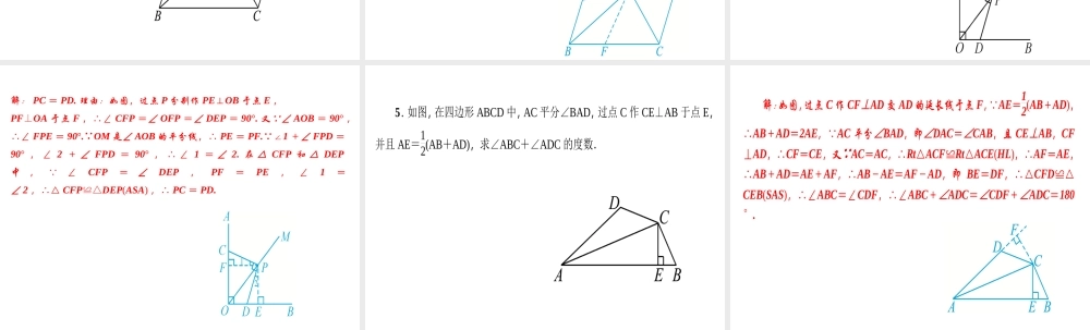 （河北专级数学上册 第十二章 全等三角形 专题训练（四）构造全等三角形的常用辅助线作业课件 （新版）新人教版-（新版）新人教级上册数学课件