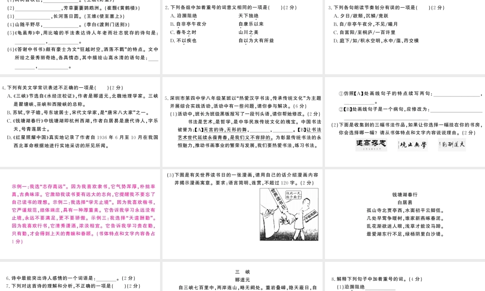 （河北专版）八年级语文上册 第三单元检测卷课件 新人教版-新人教版初中八年级上册语文课件