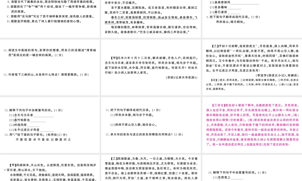 （河北专版）八年级语文上册 第三单元检测卷课件 新人教版-新人教版初中八年级上册语文课件