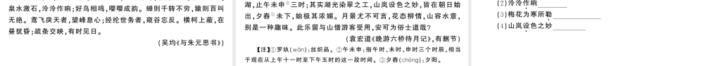 （河北专版）八年级语文上册 第三单元检测卷课件 新人教版-新人教版初中八年级上册语文课件