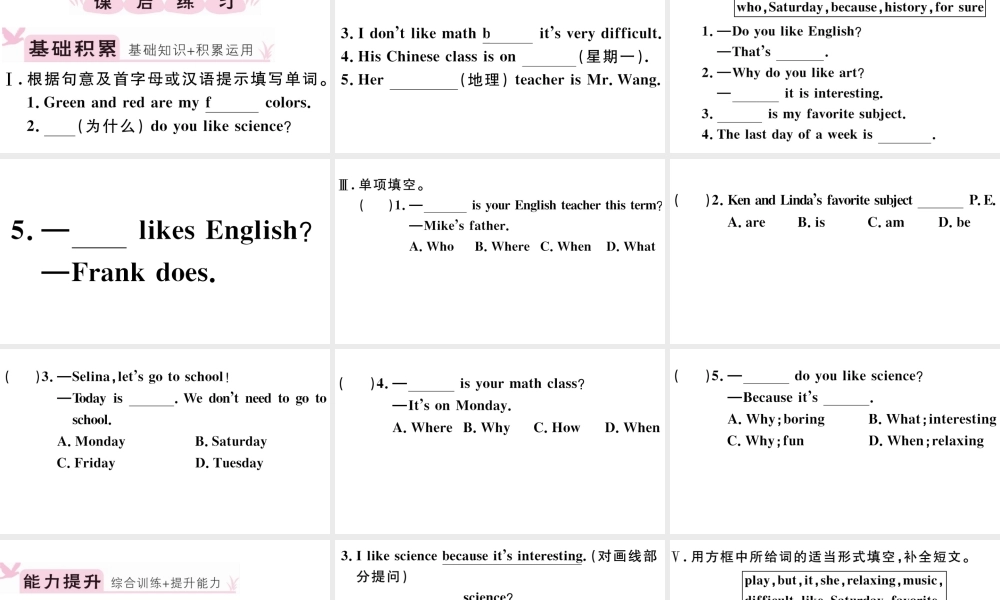 （江西专版）秋七年级英语上册 Unit 9 My favorite subject is science第二课时习题课件（新版）人教新目标版-（新版）人教新目标版初中七年级上册英语课件