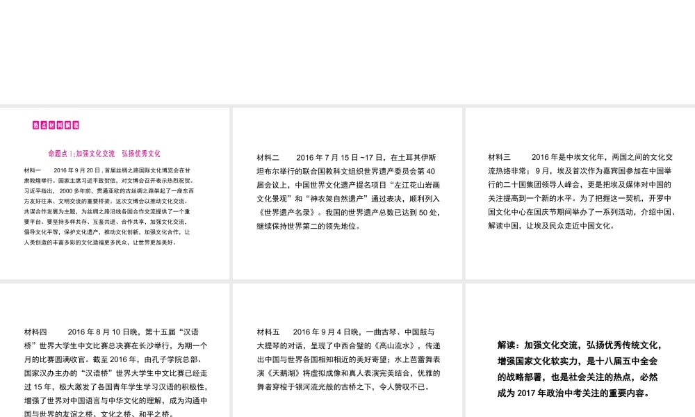 （江西专用）中考政治复习 热点专题突破 专题七 加强文化建设 弘扬奥运精神课件-人教版初中九年级全册政治课件