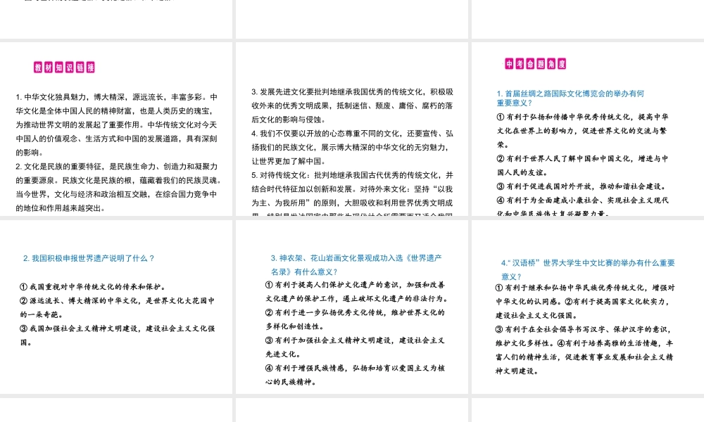 （江西专用）中考政治复习 热点专题突破 专题七 加强文化建设 弘扬奥运精神课件-人教版初中九年级全册政治课件