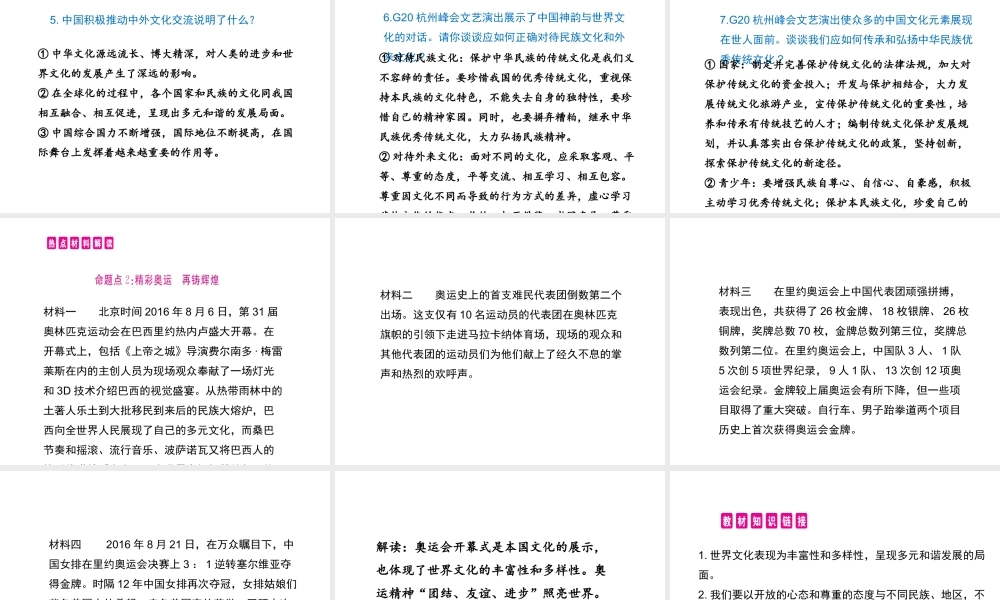 （江西专用）中考政治复习 热点专题突破 专题七 加强文化建设 弘扬奥运精神课件-人教版初中九年级全册政治课件