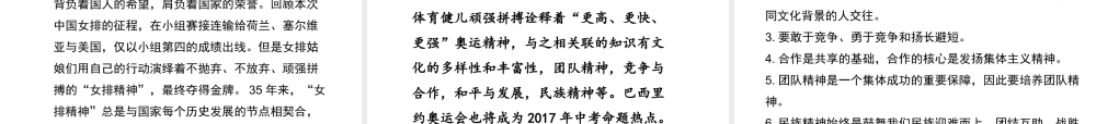 （江西专用）中考政治复习 热点专题突破 专题七 加强文化建设 弘扬奥运精神课件-人教版初中九年级全册政治课件