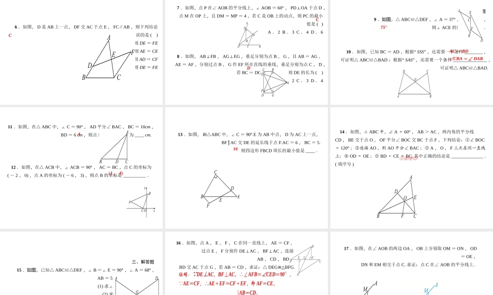（河北专级数学上册 第十二章 全等三角形期末复习作业课件 （新版）新人教版-（新版）新人教级上册数学课件