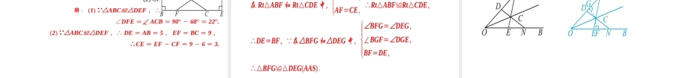 （河北专级数学上册 第十二章 全等三角形期末复习作业课件 （新版）新人教版-（新版）新人教级上册数学课件