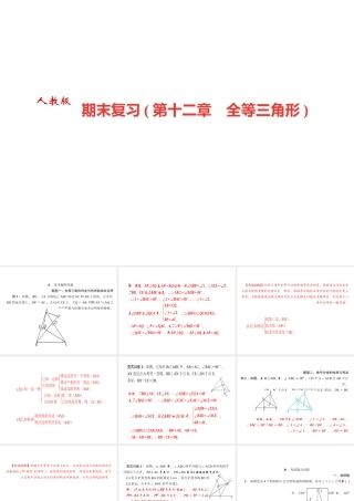 （河北专级数学上册 第十二章 全等三角形期末复习作业课件 （新版）新人教版-（新版）新人教级上册数学课件