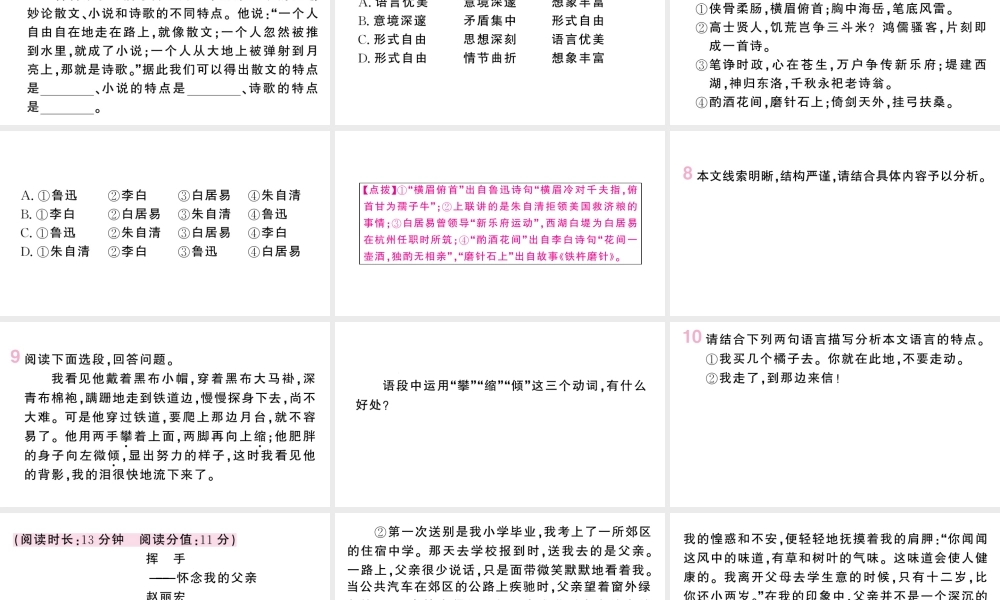 （河北专版）八年级语文上册 第四单元 14 背影课件 新人教版-新人教版初中八年级上册语文课件