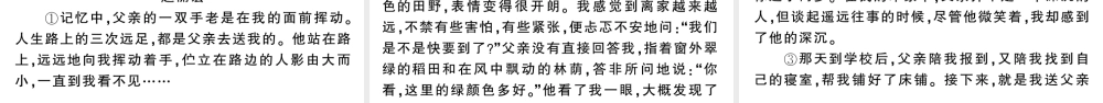 （河北专版）八年级语文上册 第四单元 14 背影课件 新人教版-新人教版初中八年级上册语文课件