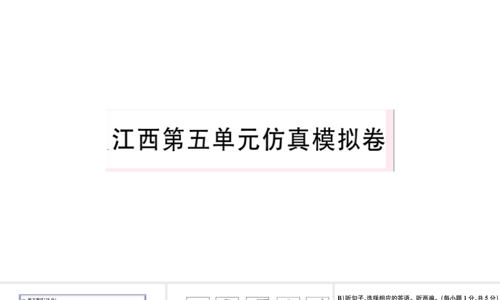 （江西专版）秋七年级英语上册 Unit 5 Do you have a soccer ball单元仿真模拟卷课件（新版）人教新目标版-（新版）人教新目标版初中七年级上册英语课件