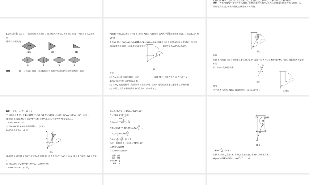 （河北专版）中考数学一轮复习 第六章 图形的变换 6.2 图形的变换（试卷部分）课件-人教版初中九年级全册数学课件
