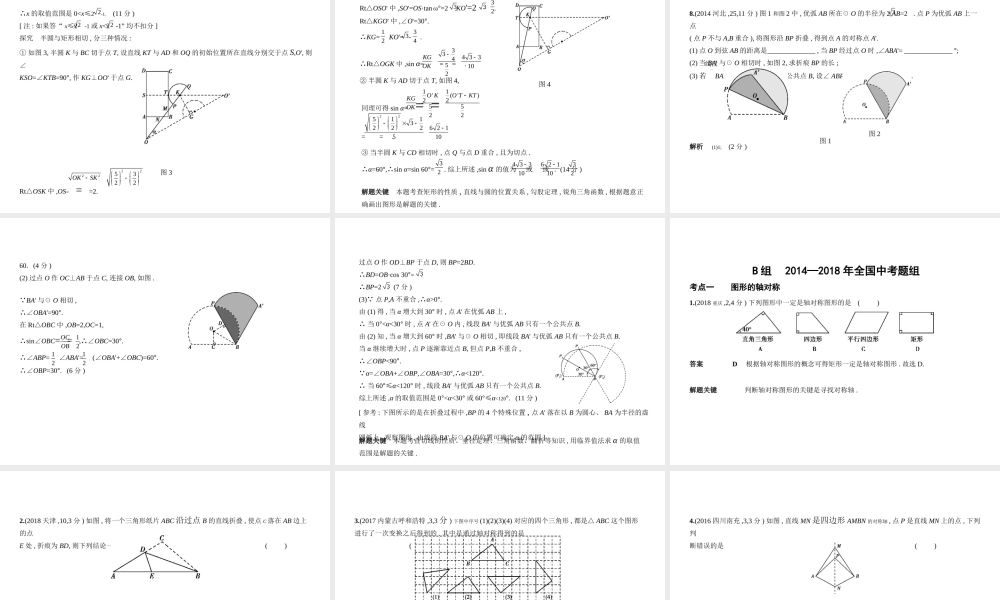 （河北专版）中考数学一轮复习 第六章 图形的变换 6.2 图形的变换（试卷部分）课件-人教版初中九年级全册数学课件