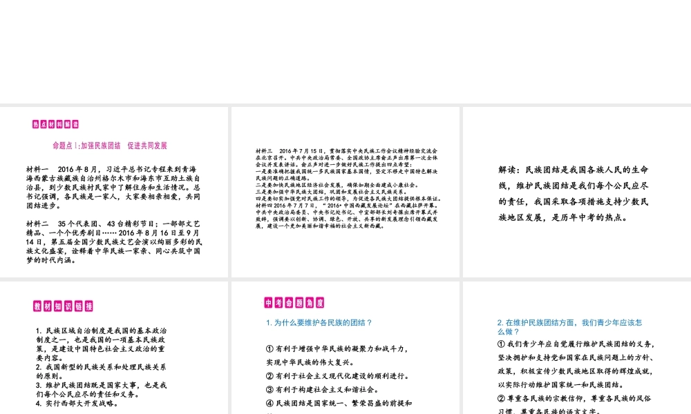 （江西专用）中考政治复习 热点专题突破 专题三 促进团结统一 维护国家主权课件-人教版初中九年级全册政治课件
