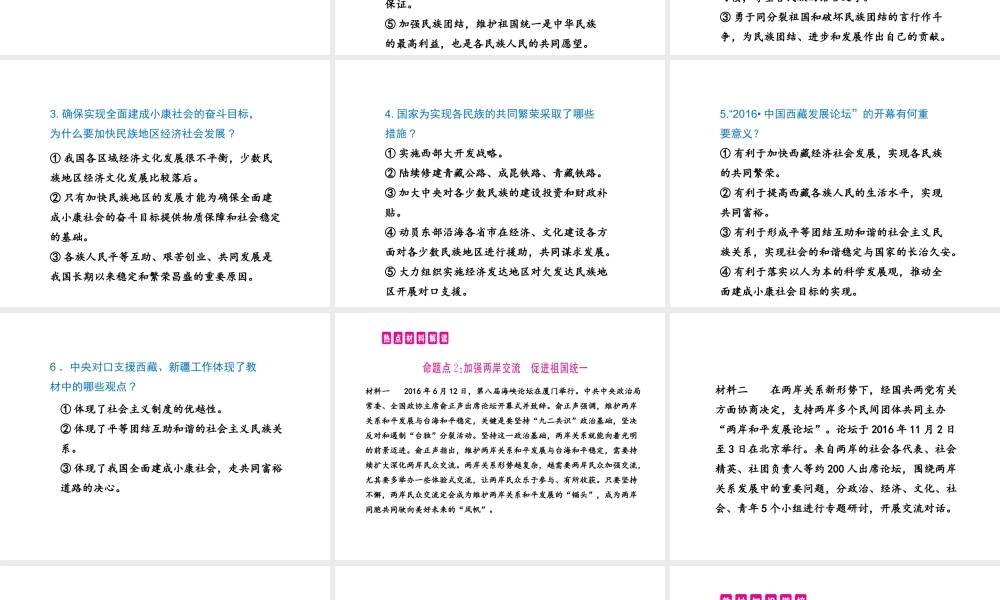 （江西专用）中考政治复习 热点专题突破 专题三 促进团结统一 维护国家主权课件-人教版初中九年级全册政治课件