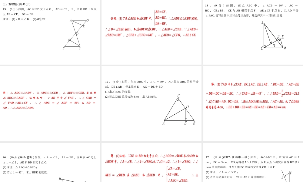 （河北专级数学上册 第十二章 全等三角形章末综合训练作业课件 （新版）新人教版-（新版）新人教级上册数学课件
