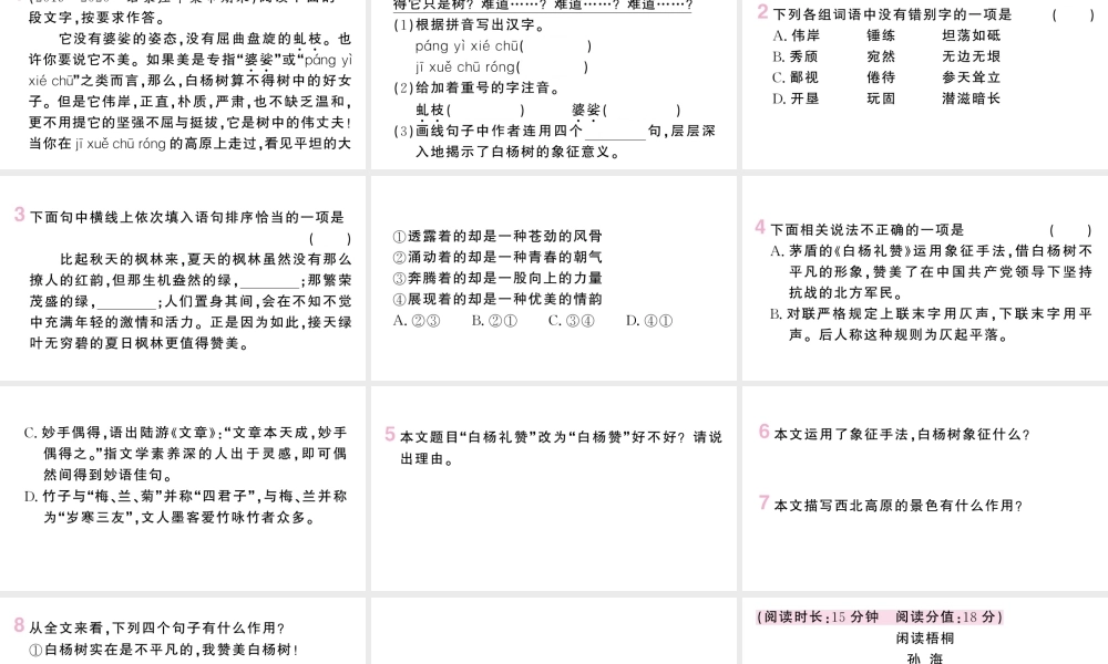 （河北专版）八年级语文上册 第四单元 15 白杨礼赞课件 新人教版-新人教版初中八年级上册语文课件