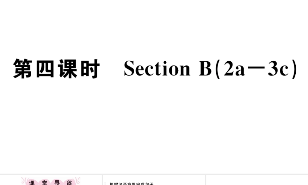 （江西专版）秋七年级英语上册 Unit 9 My favorite subject is science第四课时习题课件（新版）人教新目标版-（新版）人教新目标版初中七年级上册英语课件