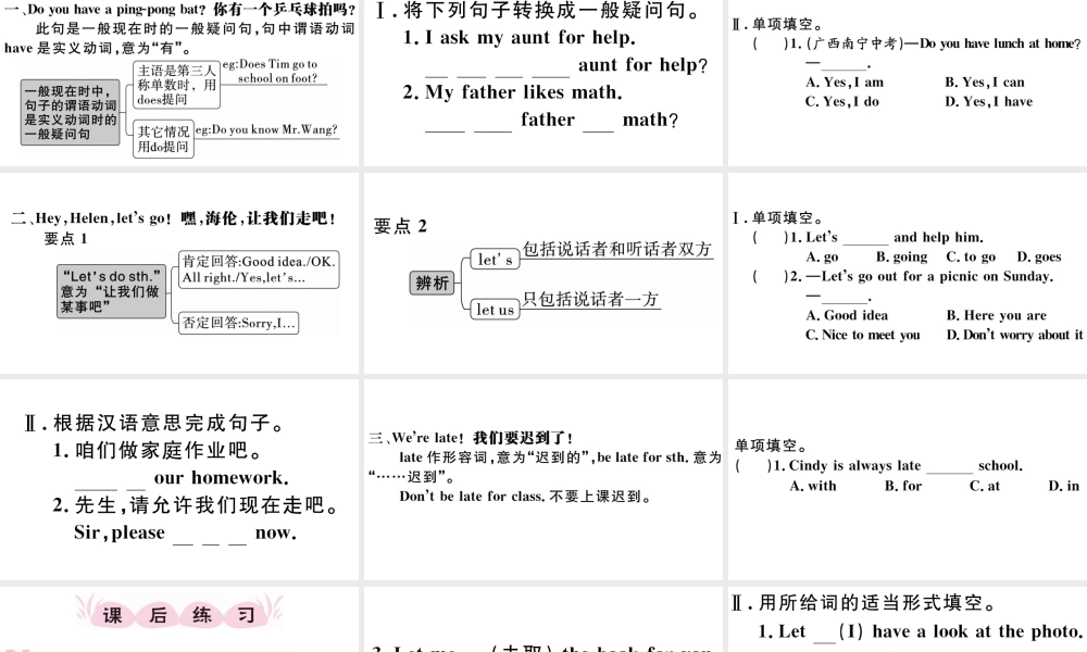 （江西专版）秋七年级英语上册 Unit 5 Do you have a soccer ball第一课时习题课件（新版）人教新目标版-（新版）人教新目标版初中七年级上册英语课件