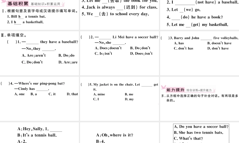 （江西专版）秋七年级英语上册 Unit 5 Do you have a soccer ball第一课时习题课件（新版）人教新目标版-（新版）人教新目标版初中七年级上册英语课件