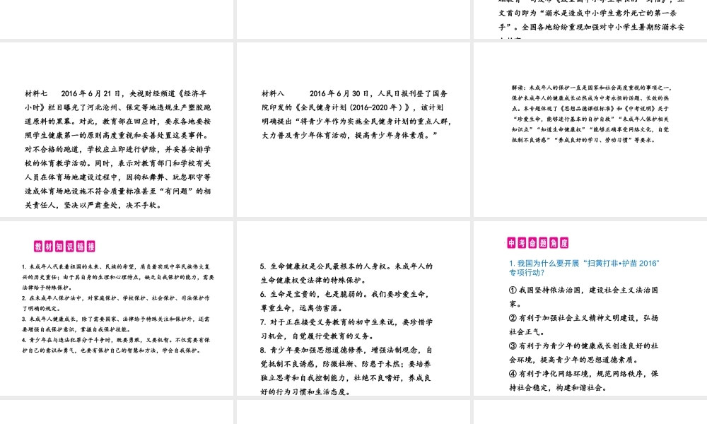 （江西专用）中考政治复习 热点专题突破 专题十 特殊保护 健康成长课件-人教版初中九年级全册政治课件