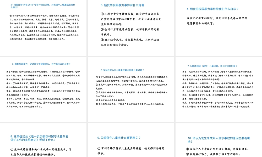 （江西专用）中考政治复习 热点专题突破 专题十 特殊保护 健康成长课件-人教版初中九年级全册政治课件