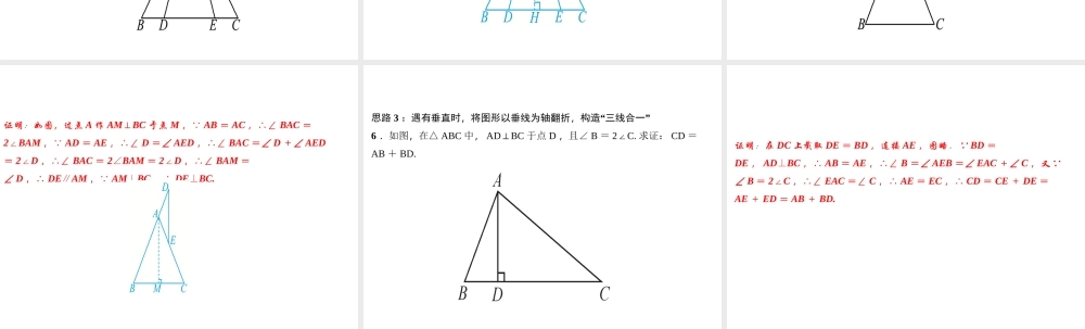 （河北专级数学上册 第十三章 轴对称 专题训练（五）利用“三线合一”巧解题作业课件 （新版）新人教版-（新版）新人教级上册数学课件