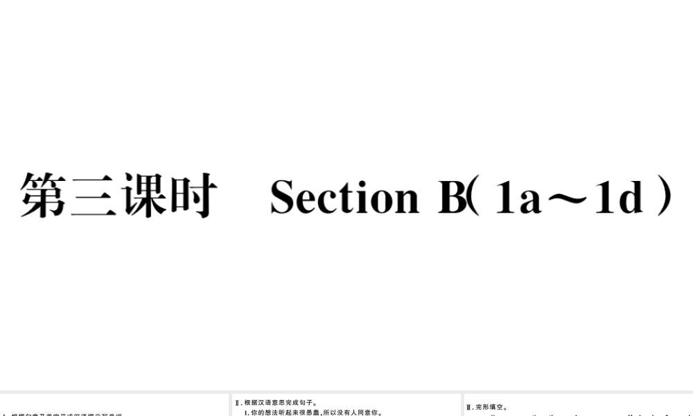 （河南专版）八年级英语下册 Unit 6 An old man tried to move the mountains第三课时习题课件（新版）人教新目标版-（新版）人教新目标版初中八年级下册英语课件