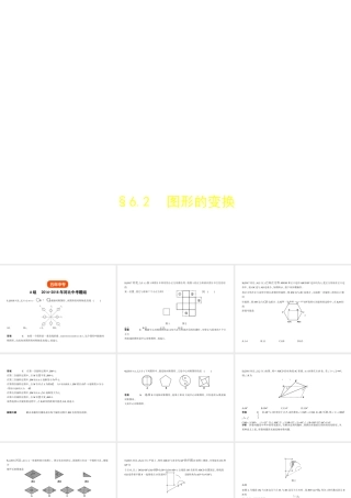 （河北专版）中考数学一轮复习 第六章 图形的变换 6.2 图形的变换（试卷部分）课件-人教级全册数学课件