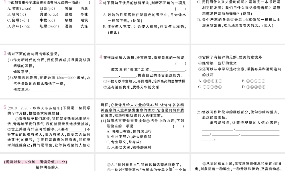 （河北专版）八年级语文上册 第四单元 16 散文二篇课件 新人教版-新人教版初中八年级上册语文课件