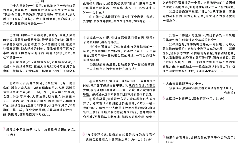 （河北专版）八年级语文上册 第四单元 16 散文二篇课件 新人教版-新人教版初中八年级上册语文课件