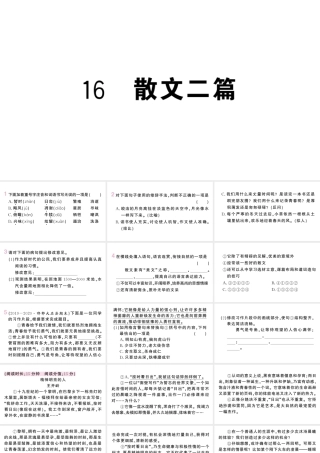 （河北专版）八年级语文上册 第四单元 16 散文二篇课件 新人教版-新人教版初中八年级上册语文课件