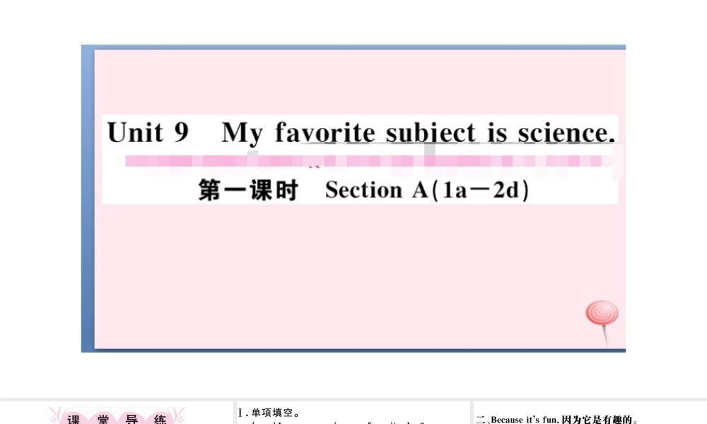 （江西专版）秋七年级英语上册 Unit 9 My favorite subject is science第一课时习题课件（新版）人教新目标版-（新版）人教新目标版初中七年级上册英语课件